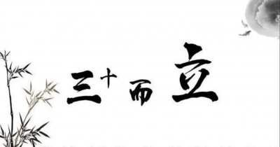​祝儿子三十而立的精句（2022男人三十而立的鼓励句）