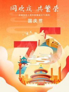 ​40条国庆祝福文案，礼赞祖国，盛世华诞！