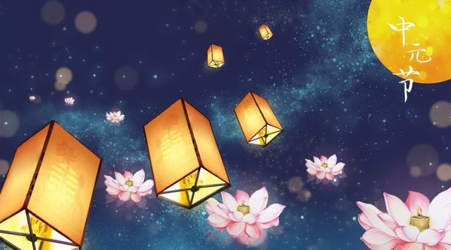 中元节有什么讲究和忌讳(中元节大有讲究)(2)