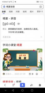 ​噶是什么意思