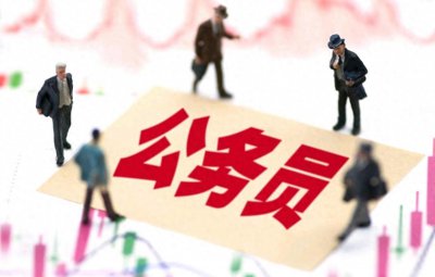 ​公务员的职级有哪些？职级晋升后多久能调动？