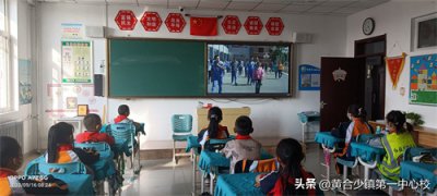 ​黄合少镇第一中心校组织学生观看反邪教警示教育专题片《净土》