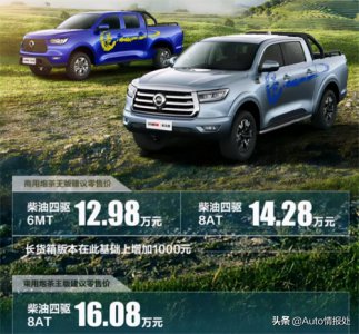 ​茶农专用“炮”，长城炮茶王版正式上市，12.98万元起售