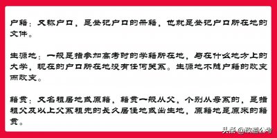 ​报考公务员，户籍、生源地、籍贯怎么填？