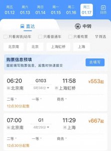 ​抢票不用定闹钟了！12306功能上新