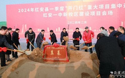 ​红安一中新校区建设项目开工，建成后可容纳4200名学生就读