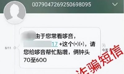 ​必看！常见的诈骗短信长这样！