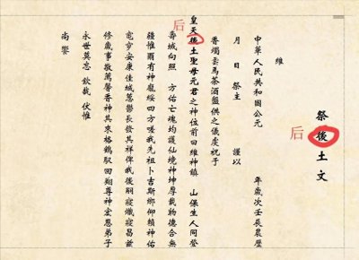 ​传统文化——祭后土文