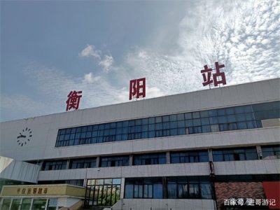 ​湖南衡阳火车站老旧，1935年10月10日开通，客流量省内排前3名