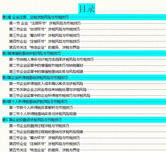 ​财务总监熬夜整理的这107个税务筹划案例，共5个方面，合理合规