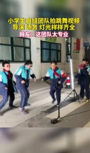 ​小学生自主团队拍跳舞视频，丝毫不输成年人，有自己的特色