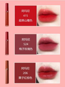 ​阿玛尼热门高级显白口红，24根值得入手色号，吃土女生不建议看！