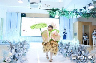 ​变废为宝 望城萌娃上演环保时装秀