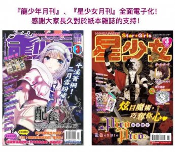 ​警钟还是丧钟？东立多本漫画杂志停刊、转型