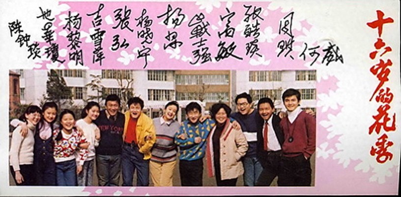 青春,年少,懵懂,十六岁记忆《十六岁的花季》温馨回首