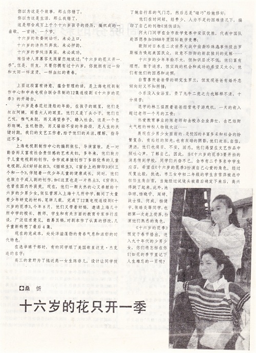 青春,年少,懵懂,十六岁记忆《十六岁的花季》温馨回首
