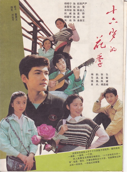 青春,年少,懵懂,十六岁记忆《十六岁的花季》温馨回首