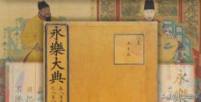 ​一万多册一本不剩，《永乐大典》，旷世文献是如何消失的？