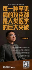​专访蔡磊：每一种罕见病的攻克都是人类医学的巨大突破