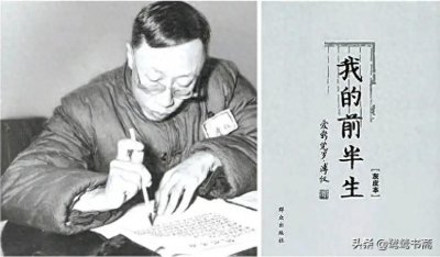 ​溥仪：《我的前半生》版本流变到公版