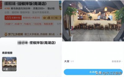 ​饿了么平台被曝大量武汉商家店铺照系造假