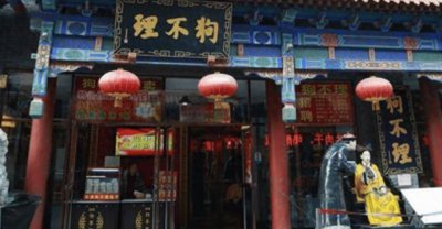 ​“狗不理”包子如何从香飘十里到滞销一空？秘密曝光！