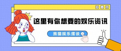 ​赵又廷回应“夺妻之仇”：那又能怎样呢？在对的时间遇到对的人