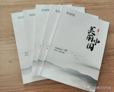 ​国家级刊物《美丽中国》杂志简介