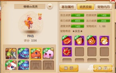 ​梦幻西游手游超级赤焰兽值不值得换 高端必备