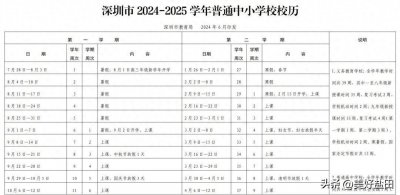 ​寒假时间定了！元宵节能在家过！