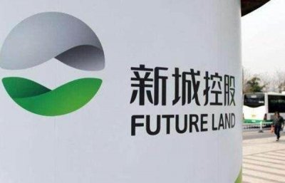 ​财经声音 | 新城控股被举报，律师：涉嫌内幕交易