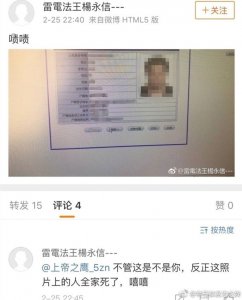 ​精日曝光者：我的户籍信息被他们放到网上！家人受威胁！