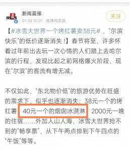 ​哈尔滨冰淇淋卖40元说贵，迪士尼卖45跪舔。网友：欺负人么？