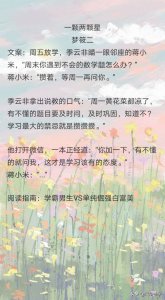 ​校园文强推：梦筱二《一颗两颗星》双向暗恋，从校服到婚纱