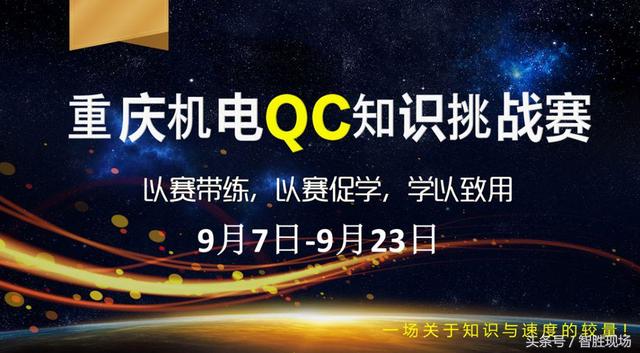 怎么写qc小组简介(每一个QC小组都值得被记录)(19)