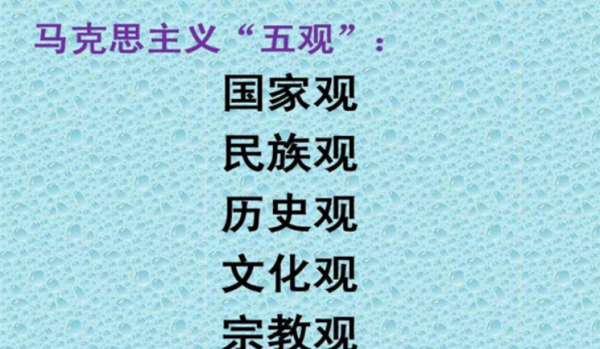 什么叫五观什么叫三观,五观是什么图1