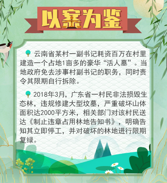 清明扫墓禁止燃烧冥币(烧冥币放鞭炮)(8)