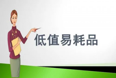 ​低值易耗品分类,低值易耗品包括哪些