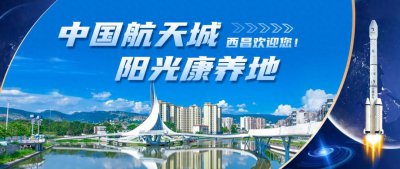 ​西昌街头藏着的神秘航天“彩蛋”，最后一个连本地人都未必知道！