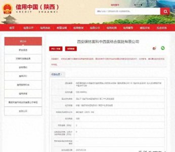 ​西安查处3家医院！