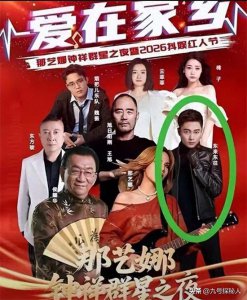 ​又一劣迹艺人捞金失败！评论翻车、演出遭抵制，官媒锐评戳他心窝