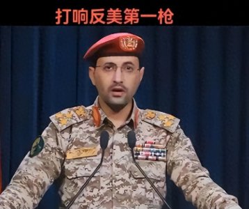 ​中东节奏不对劲！胡塞发言人叶海亚送子赴华，中国派重装旅支援？