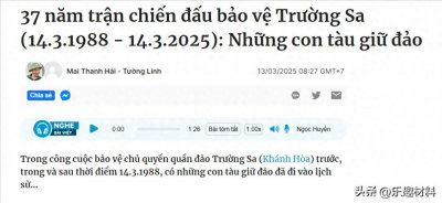 ​37年过去，越媒眼中的南沙赤瓜礁海战是什么样的？